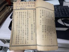 中医药：木活字中医古籍《救急奇方》卷一 一册（对照目录全，不知道有没有卷二） 光绪十八年壬寅岁 新编救急奇方 邵东登云斋诸生重镌 合刻救急奇方回生集 中医文献经典