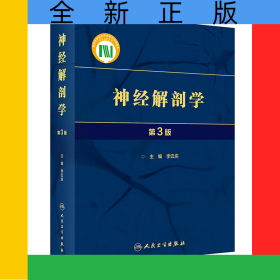 神經(jīng)解剖學(xué)（第3版）