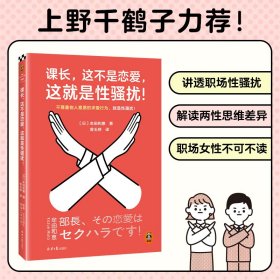 【正版】课长,这不是恋爱,这就是骚扰!