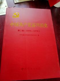 中国共产党嘉兴历史第二卷
1949-1978