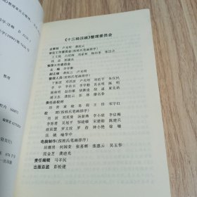 十三经注疏 (标点本) 第二册——尚书正义