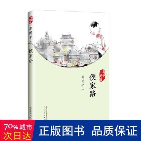 我们小时候：侯家路（2017年新版）