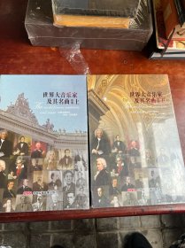 世界大音乐家及其名曲（德、奥部分）上下合集24CD 巴赫 海顿 莫扎特 贝多芬新品