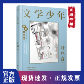 我们小时候：文学少年（茅盾文学奖入围作家叶兆言的童年回忆录，文学世家的文学童年）（精装珍藏版）