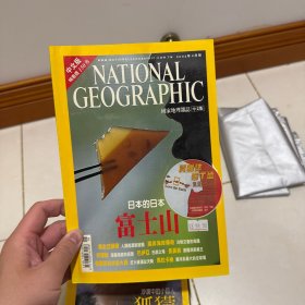 美国国家地理中文版 2002 年 8 月 日本的日本富士山、乔治亚头骨、人类起源新线索、南非海岸传奇、深藏海底的哀歌、巴伊亚巴西之珠、婆罗洲美猴王、俄罗斯森林救火员、打火硬汉从天降、马拉卡纳银河系最大的足球场