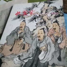 T2 收藏家：2012年推介艺术家李晓柱（铜版彩印、著名山水画家、2013年收藏家随刊赠本）