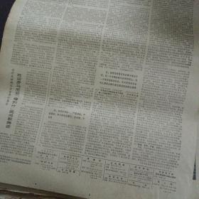 湖北日报  1977年6月6日，星期一，农历四月二十，第3737号，4开，2版全 上午版+下午版——n1