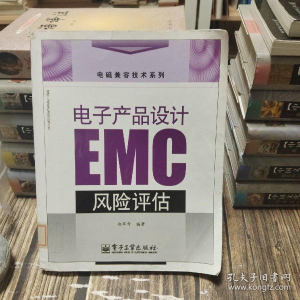 电子产品设计EMC风险评估