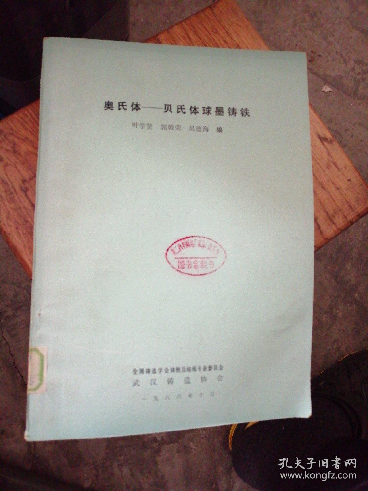 奥氏体一贝氏体球墨铸铁