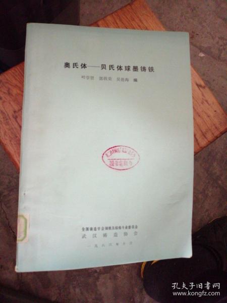奥氏体一贝氏体球墨铸铁
