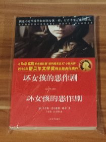 坏女孩的恶作剧