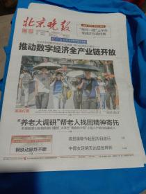 纪念报生日报:北京晚报2023年7月6日