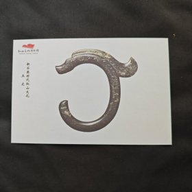 红山文化玉龙明信片，红山文化博物馆官方明信片，赤峰红山文化玉龙明信片