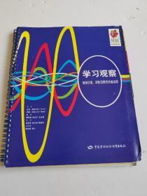 学习观察：增加价值、消除浪费的价值流图