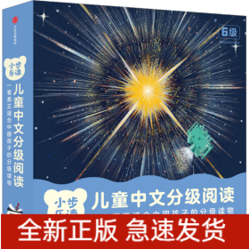 小步樂讀:兒童中文分級閱讀.6級(全12冊)