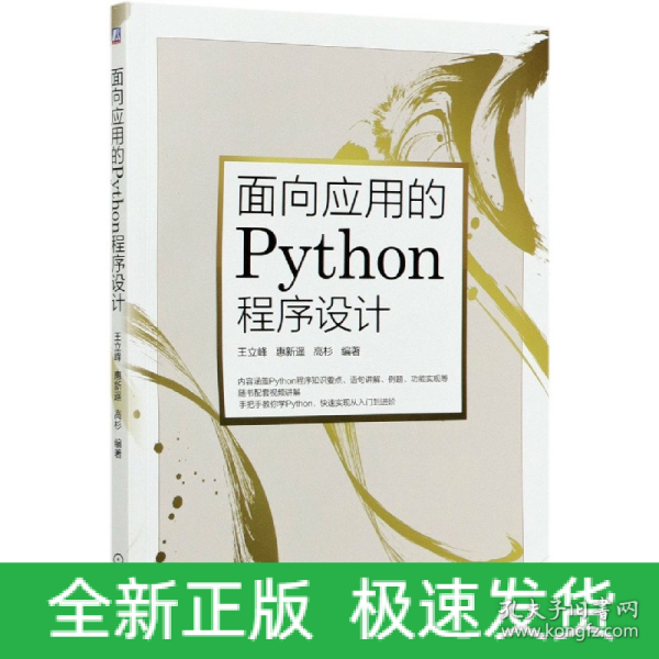 面向应用的Python程序设计