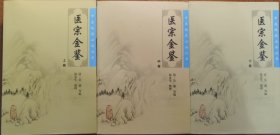 医宗金鉴（下册）