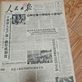 1960年10月24日人民日报