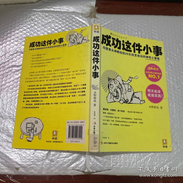 成功这件小事：印度象头神教给你29天改变命运的神奇小事情