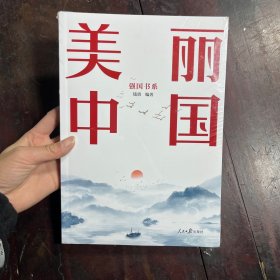 美丽中国：强国书系
