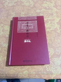 东晋门阀政治