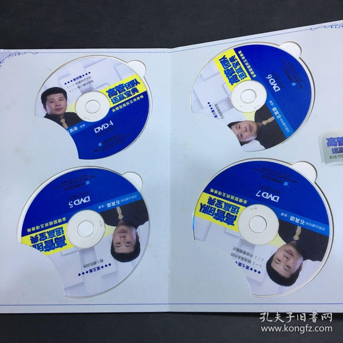 高管团队运营赢宝典业绩型组织五项修炼 石真语 （共7碟DVD+3CD）中智信达【外盒轻微破损】