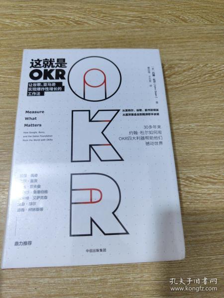 这就是OKR