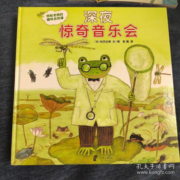 雨蛙老师的趣味自然课4册合售