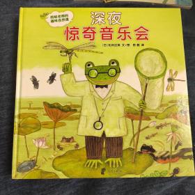 雨蛙老师的趣味自然课4册合售