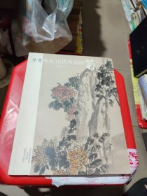 丹青锦囊 历代名家画菊