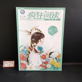 疯狂阅读珍藏版 美文卷（年刊）（2019版）--天星教育