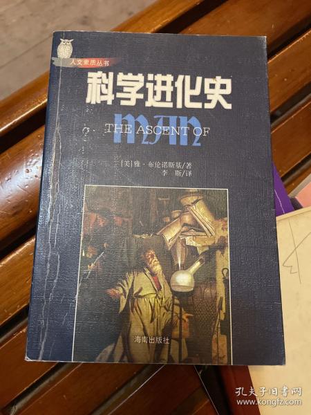 科学进化史