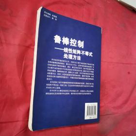 鲁棒控制——线性矩阵不等式处理方法