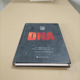 品牌DNA