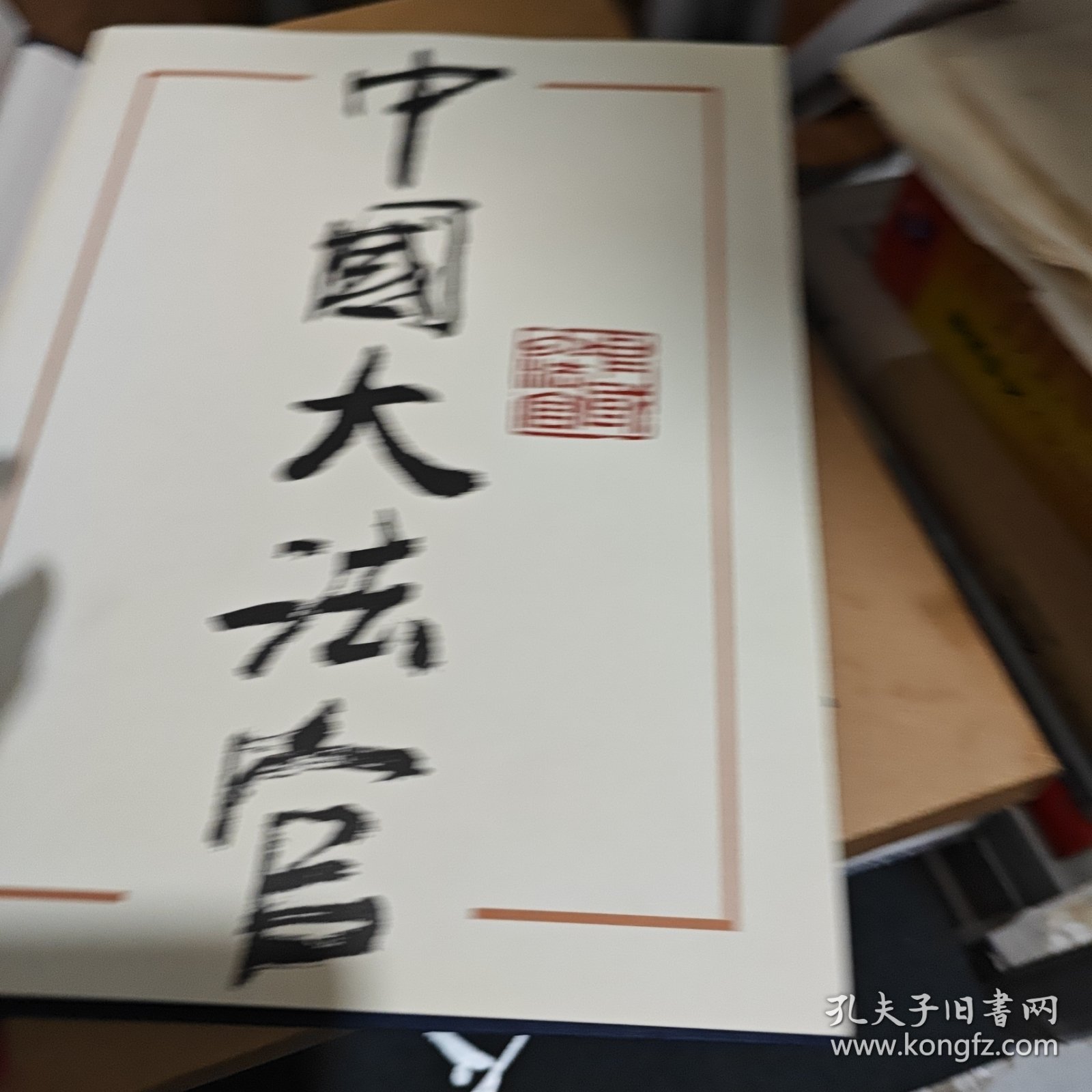 中国大法官:[摄影集]