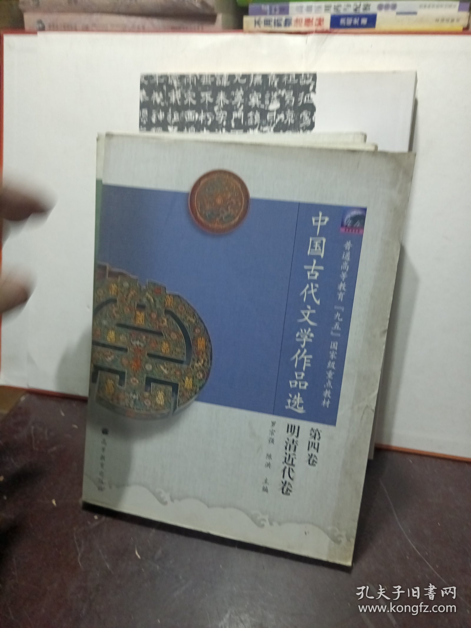 中国古代文学作品选（第4卷）