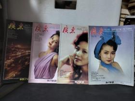 广东画报1992／3/8/9/10（4期合售） 每期目录见图片