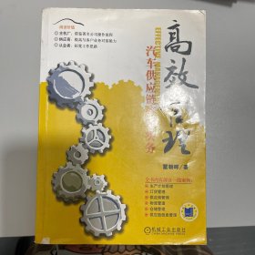高效管理：汽車供應(yīng)鏈管理實(shí)務(wù)