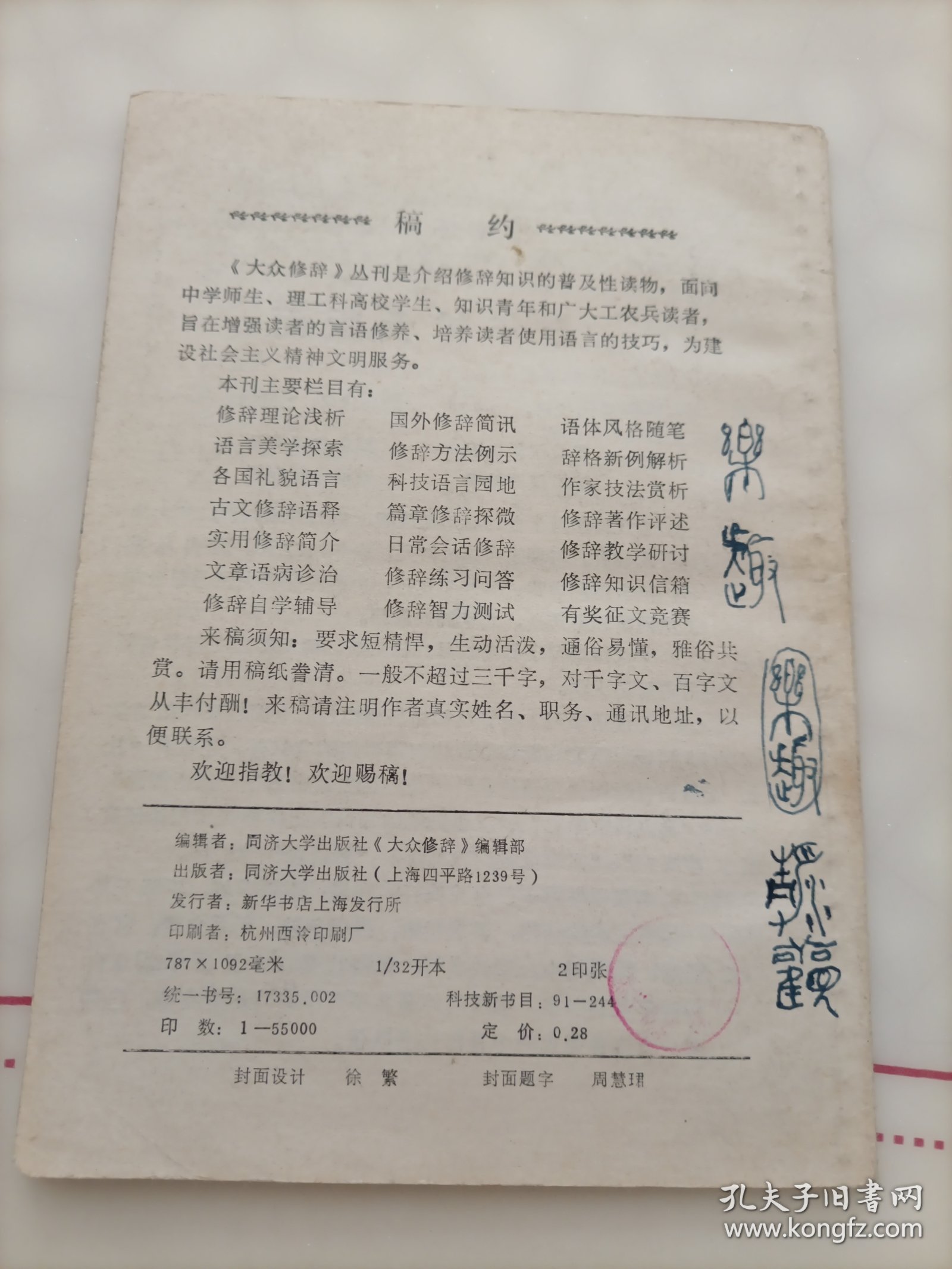 大众修辞