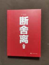 断舍离 无书衣
