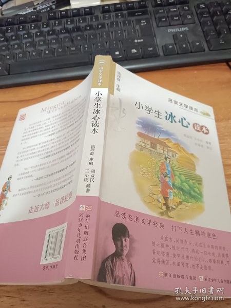 名家文学读本：小学生冰心读本