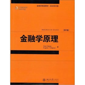 【正版二手】金融学原理第二版第2版贝斯利 北京大学出版社