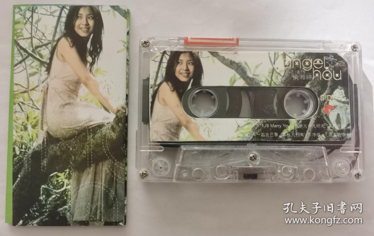 磁带《昨天今天明天》（侯湘婷）
