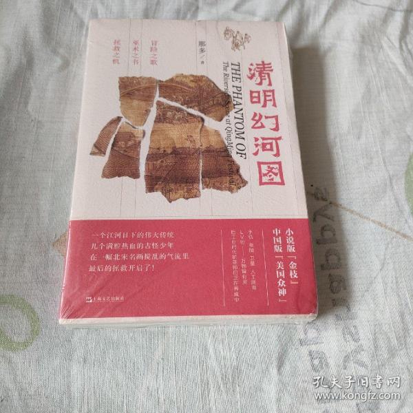 《清明幻河图》（那多干货知识悬疑小说，曾引发百万读者失眠追更！）