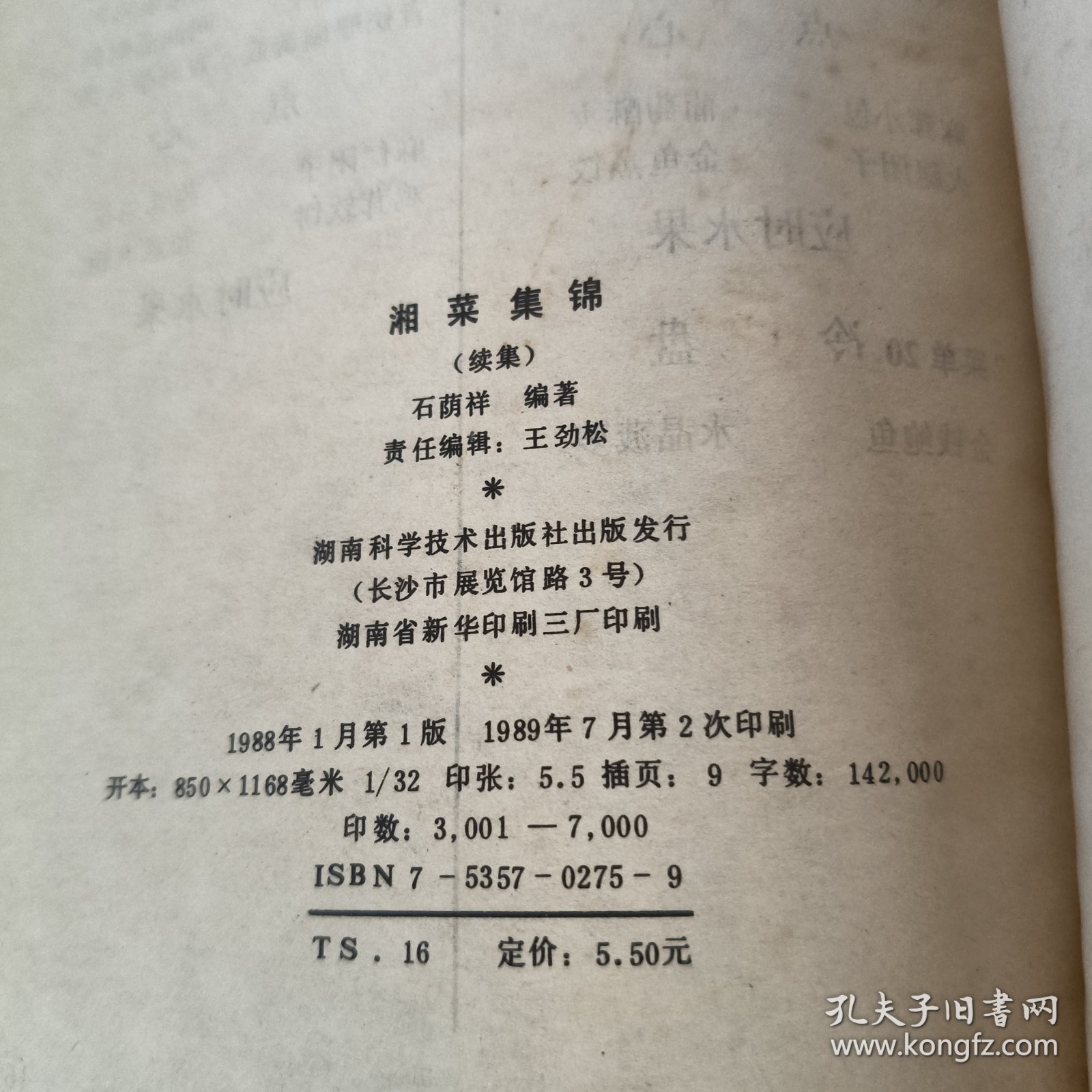 湘菜集锦 (续集)