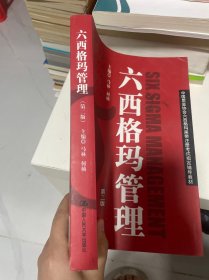 六西格玛管理