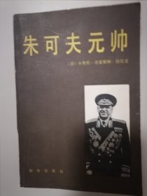 朱可夫元帅