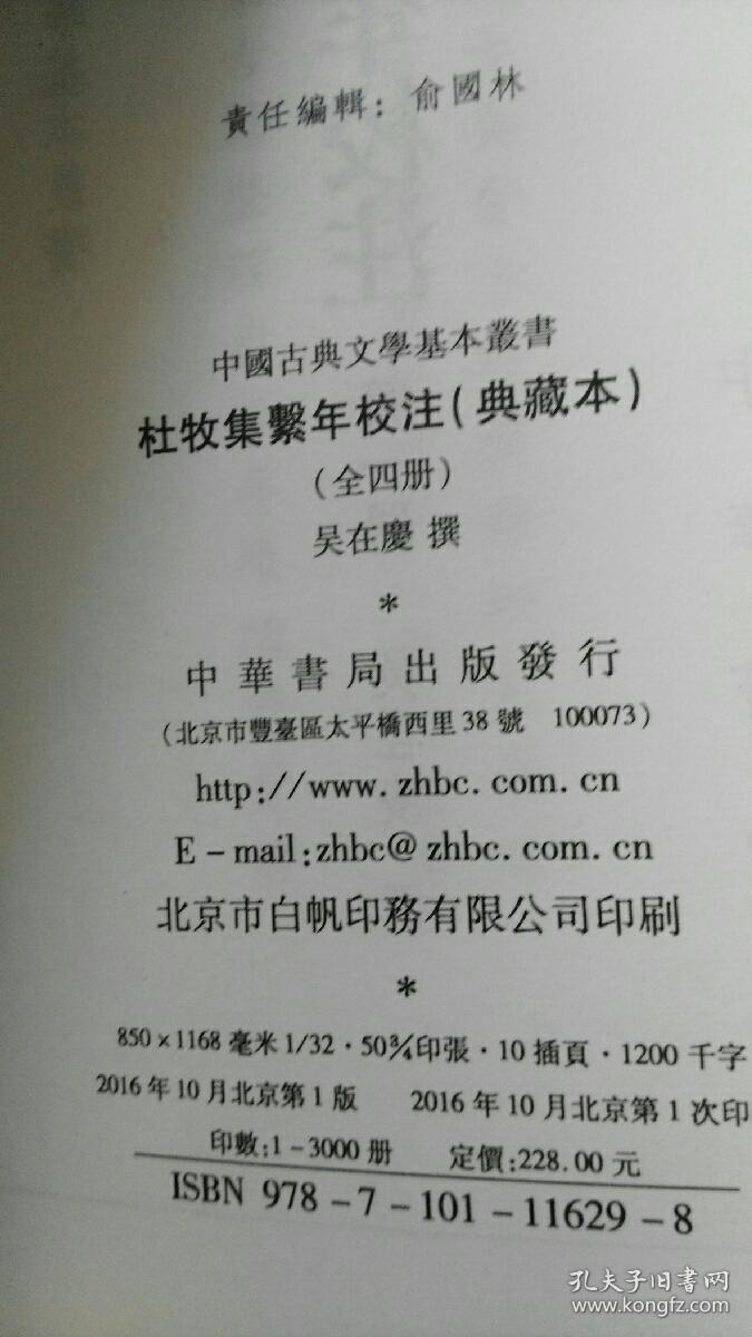 杜牧集系年校注（中国古典文学基本丛书·典藏本）