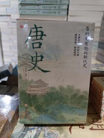 唐史