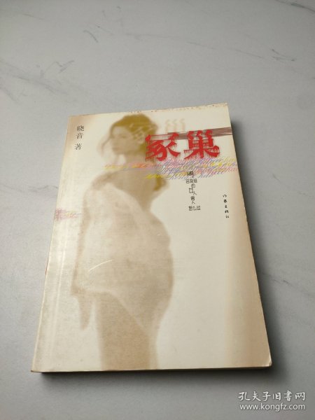 冢巢--没有了会流泪的女人 男人怎么过